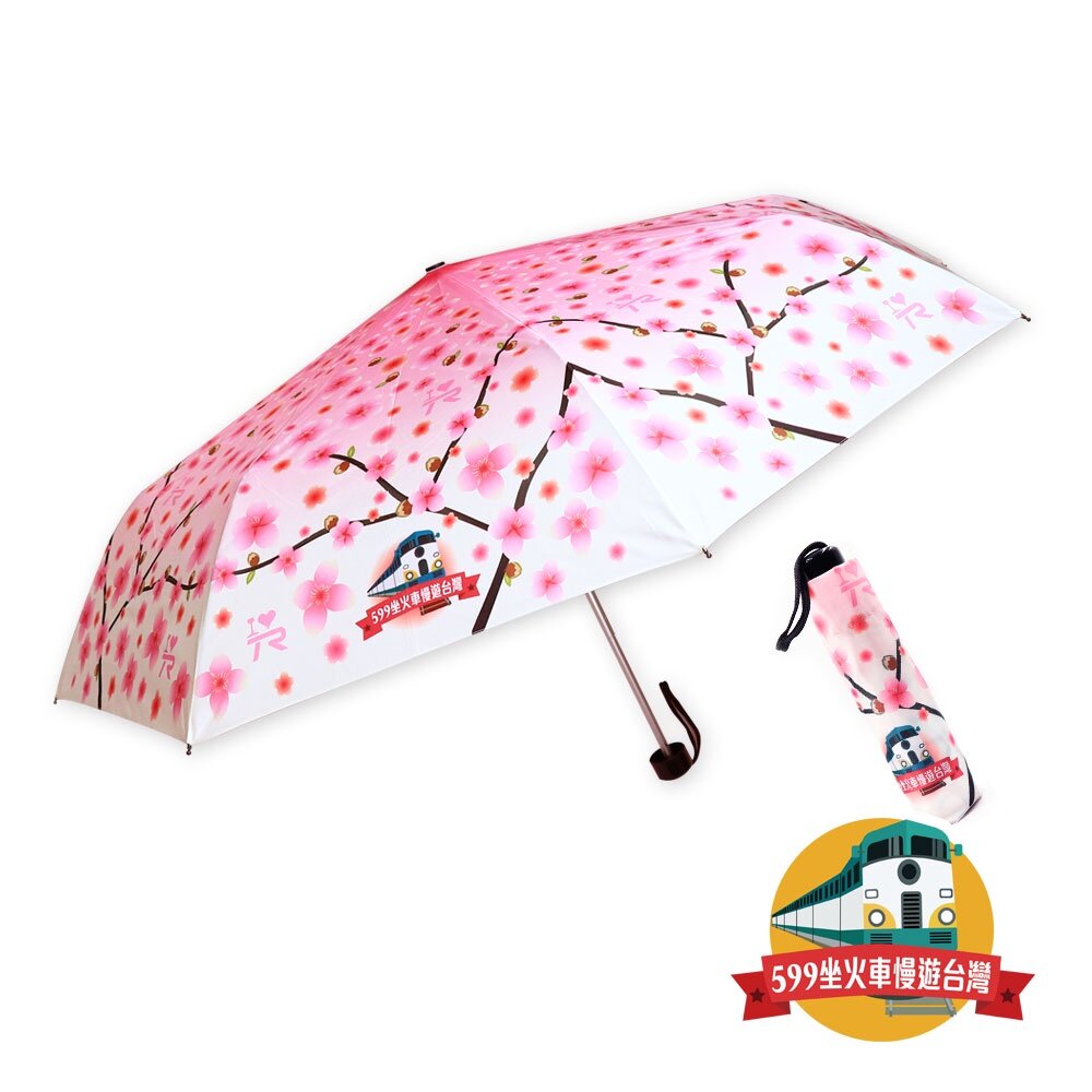 21124971738-599坐火車慢遊台灣 三節自動折疊傘 抗UV晴雨兩用傘 長輩出遊必備 MIT台灣製造 FB社團官方授權商品