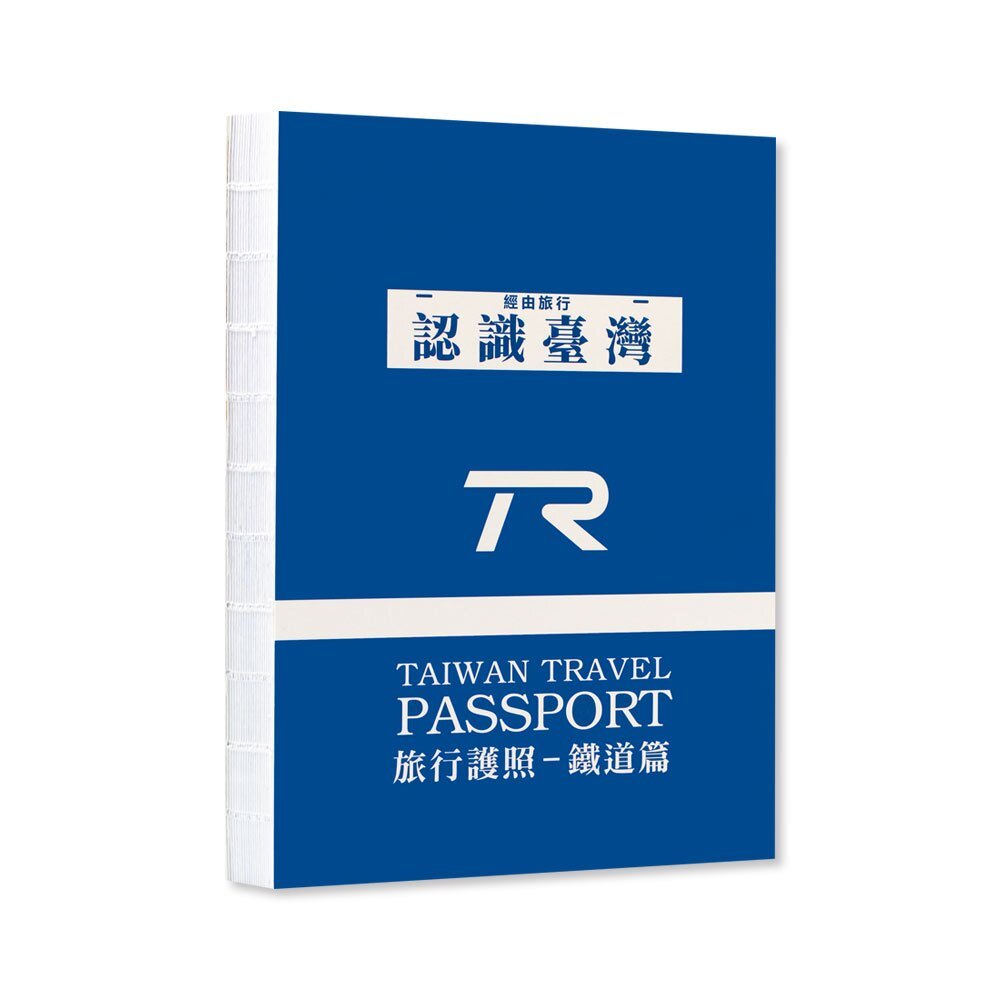 參山國家風景區 X 599坐火車慢遊台灣 X TR 旅行護照鐵道篇 線裝本全一冊 台鐵紀念章集章本 手帳本-圖片-2