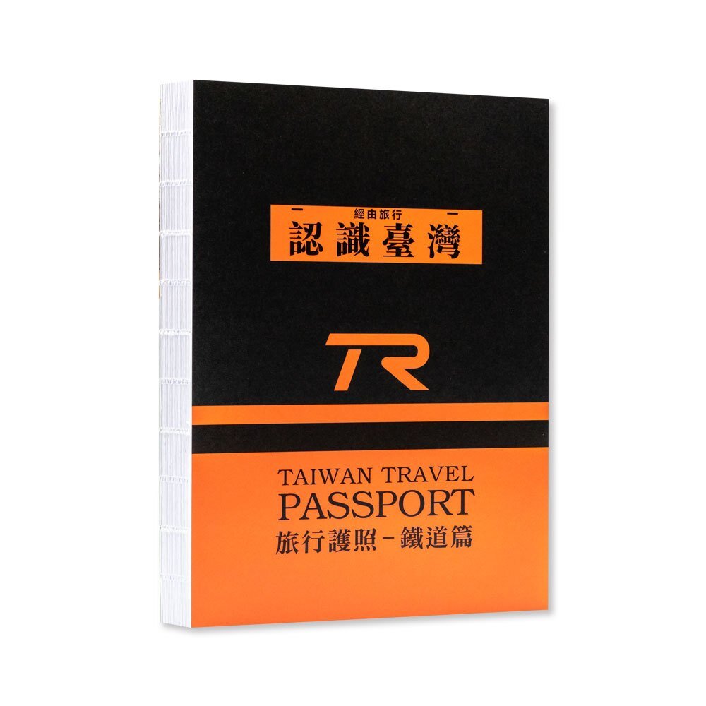 參山國家風景區 X 599坐火車慢遊台灣 X TR 旅行護照鐵道篇 線裝本全一冊 台鐵紀念章集章本 手帳本-圖片-3