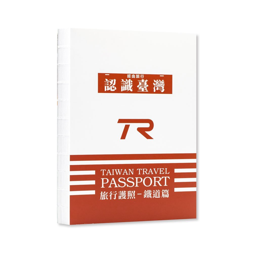 參山國家風景區 X 599坐火車慢遊台灣 X TR 旅行護照鐵道篇 線裝本全一冊 台鐵紀念章集章本 手帳本-圖片-4