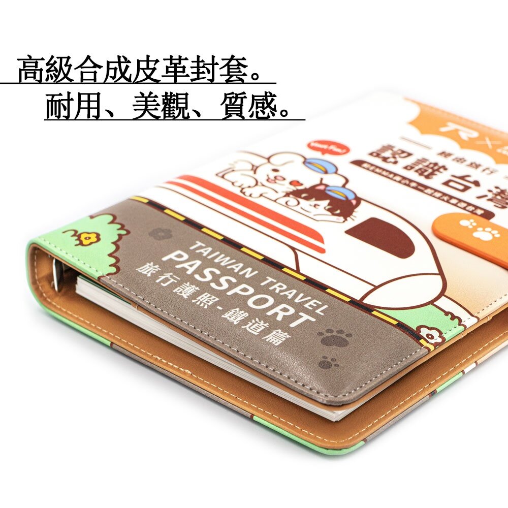 ARTT X TR 台灣鐵道旅行護照 新版活頁本(二) 台東-基隆 台鐵紀念章集章本 手帳本 TR台灣鐵道-圖片-1