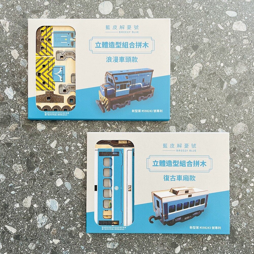 24074146862-台鐵藍皮解憂號 列車立體組合拼木 DIY立體木質Q版模型 可無限連接延伸 官方授權銷售商店 TR台灣鐵道