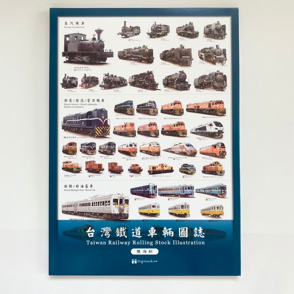 24928367530-台灣鐵道車輛圖誌 全開雙海報 台鐵火車海報 超過120款火車 火車圖鑑 披索門視覺設計｜TR台灣鐵道