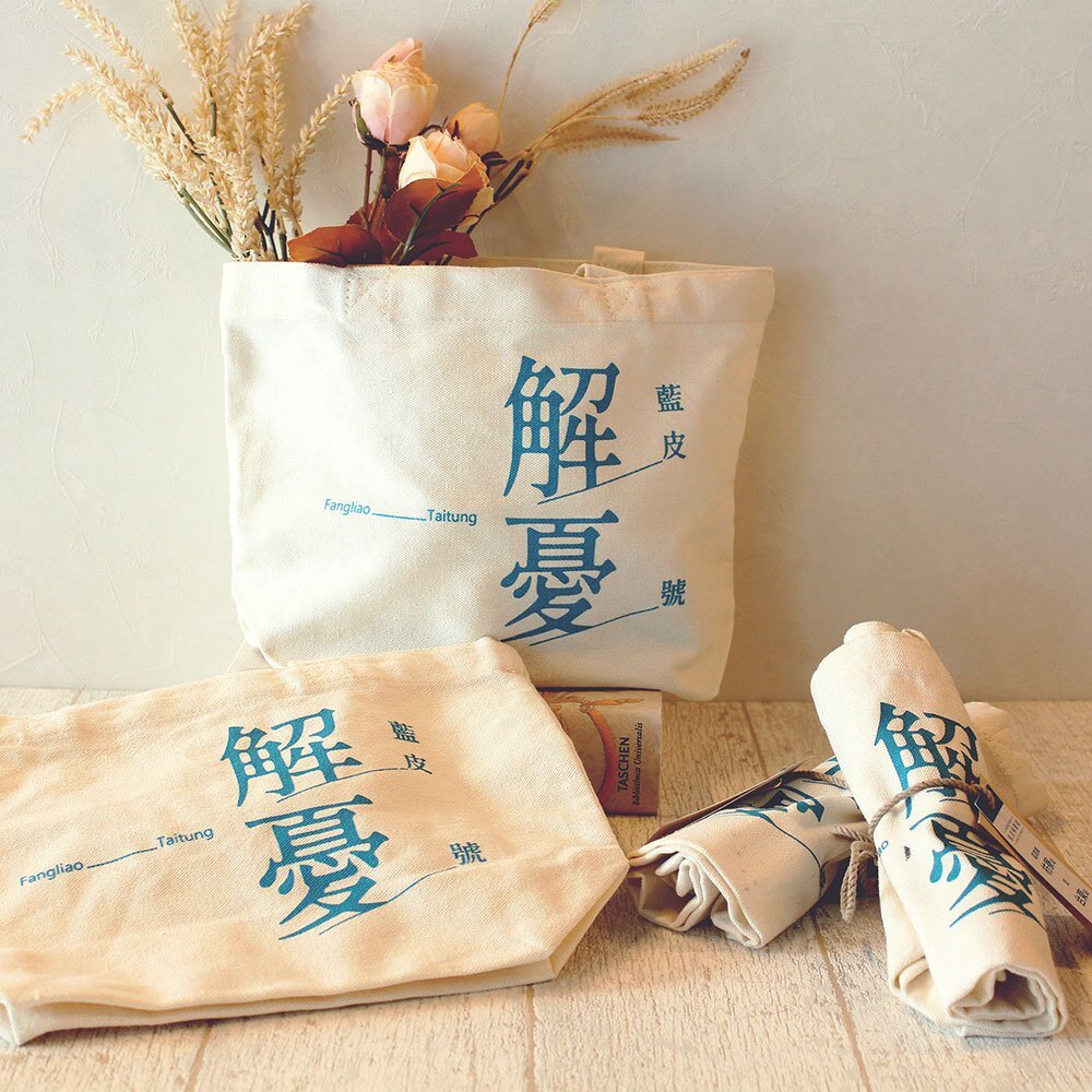 25024139987-台鐵藍皮解憂號 解憂帆布袋(小) 20cm 便當袋 購物袋 官方授權銷售商店 TR台灣鐵道