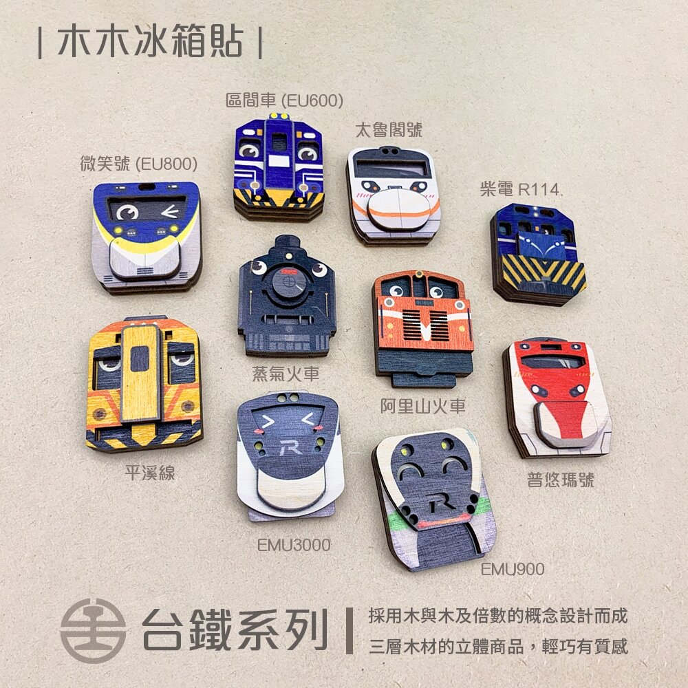 25032752374-台鐵火車冰箱貼 立體台鐵火車磁鐵 木頭火車磁鐵 台鐵木木冰箱貼 新格子 TR台灣鐵道