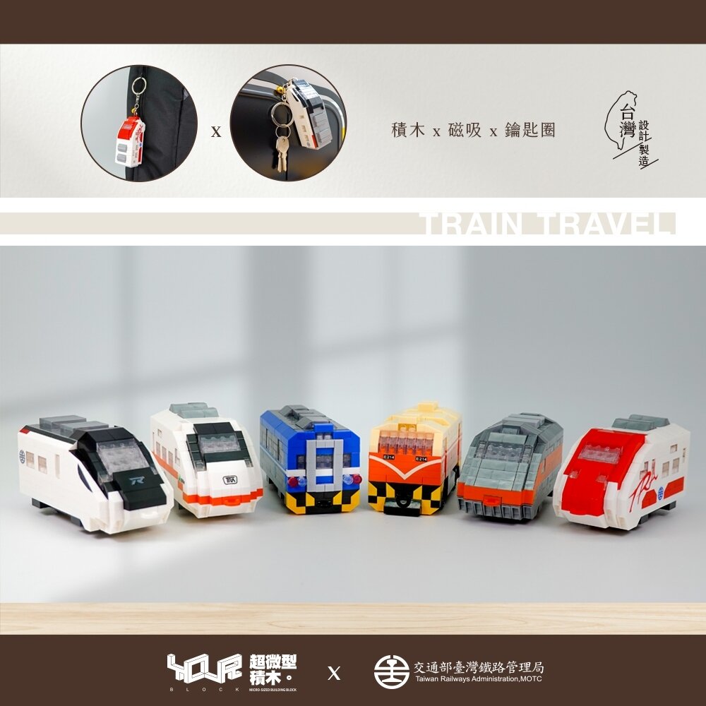 台鐵火車積木 磁吸鑰匙圈 Q版火車 冰箱貼鑰匙圈兩用 城際列車 普悠瑪 山嵐號 海風號 YouR微型積木 TR台灣鐵道-圖片-1