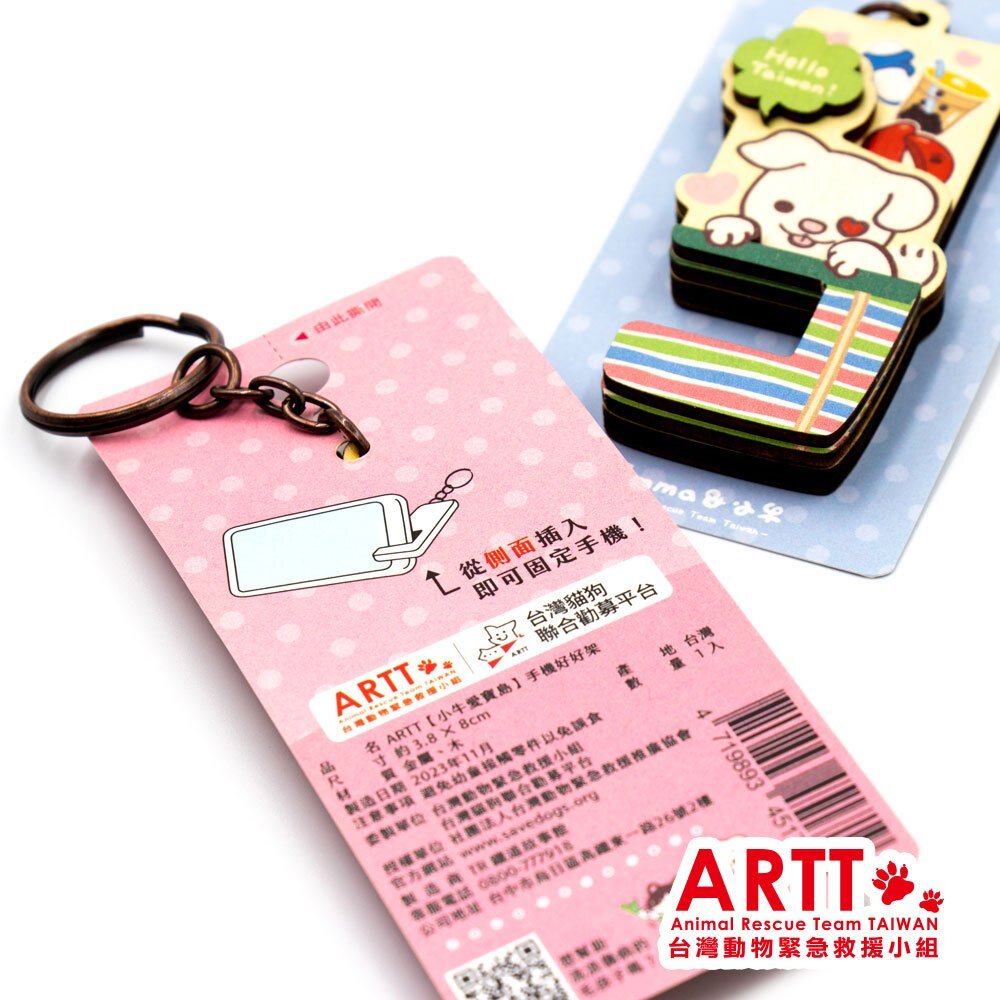 ARTT Emma&小牛 立體木質手機架鑰匙圈 ARTT台灣動物緊急救援小組官方授權商店 TR台灣鐵道-圖片-3