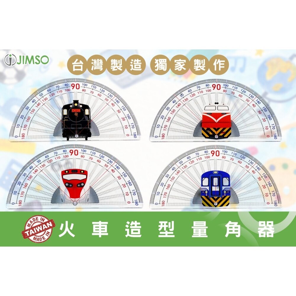 25479947711-量角器 台鐵火車 壓克力量角器 火車圖案量角器 JIMSO仁壽｜TR台灣鐵道