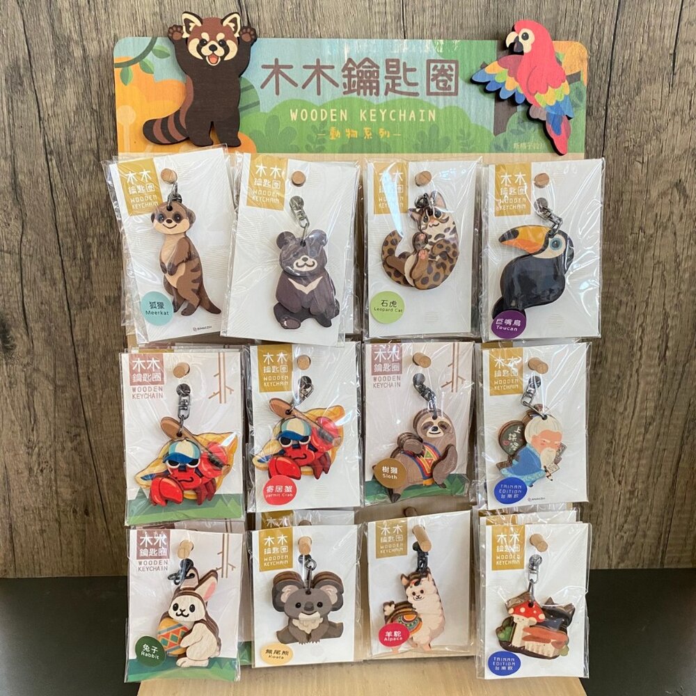 25834134532-木木鑰匙圈 動物系列  海風號 山嵐號 小禮物 木質吊飾 木頭鑰匙圈 立體動物造型 新格子 TR台灣鐵道