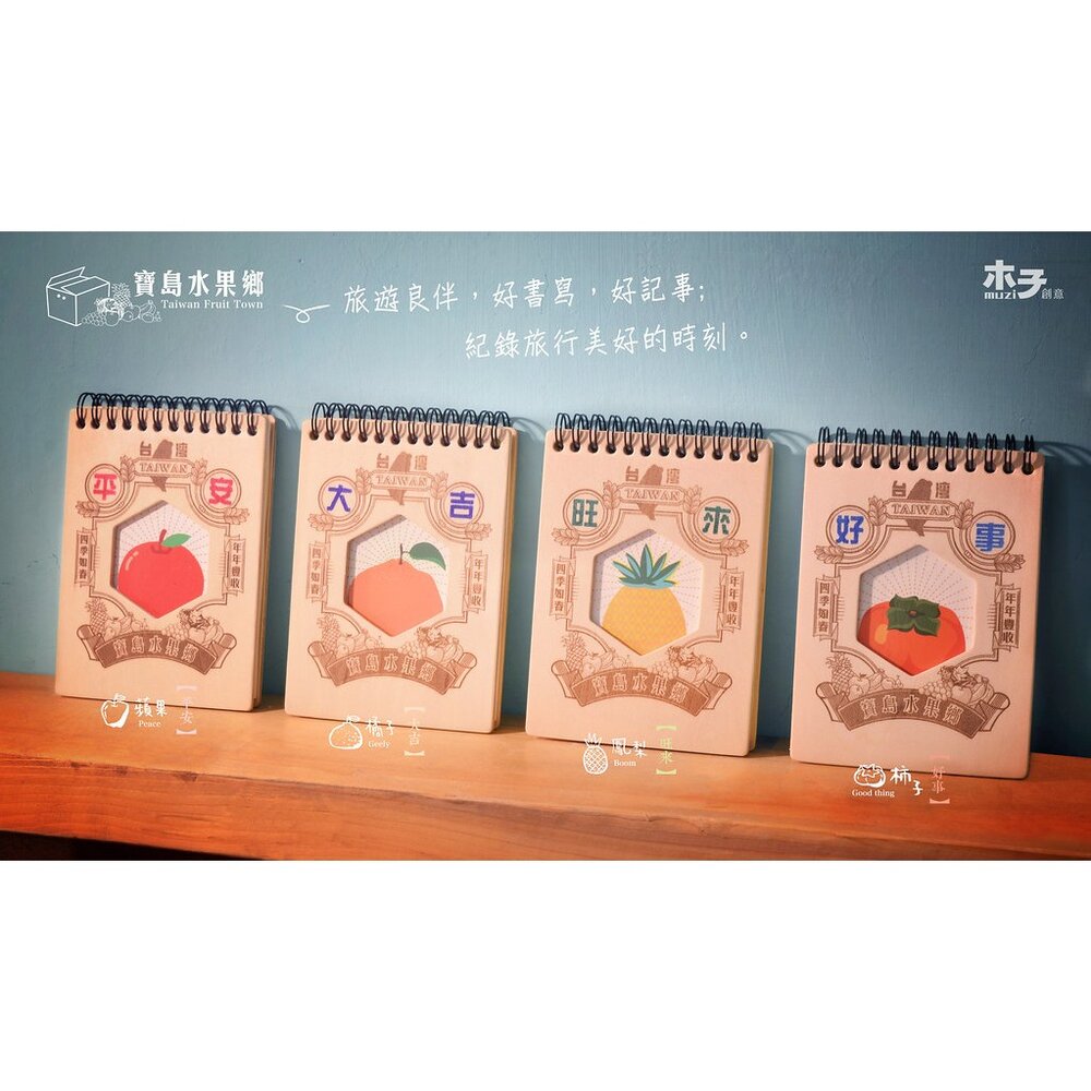 26412251955-筆記本 隨身筆記本 空白筆記本 線圈筆記本 記事本 木製品 水果鄉筆記本 木子設計 TR台灣鐵道