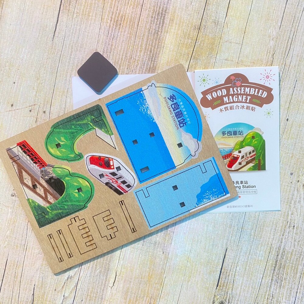 DIY立體木質冰箱貼 木質組合冰箱貼 木頭磁鐵 台灣景點冰箱貼 動手做 送禮 台灣文創 紀念品 新格子 TR台灣鐵道-圖片-1