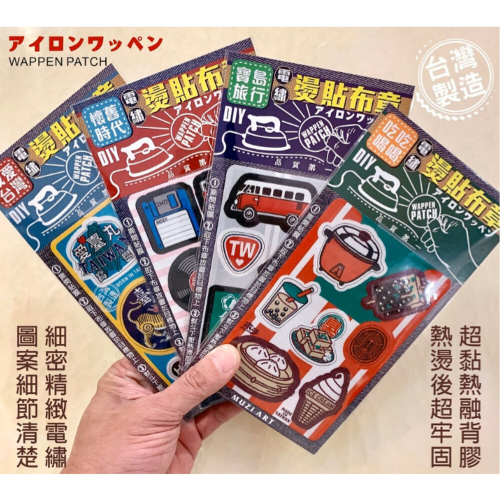 27233540786-燙貼布章 電繡布章 精緻電繡 懷舊系列 台灣旅行 愛台灣 木子創意 TR台灣鐵道