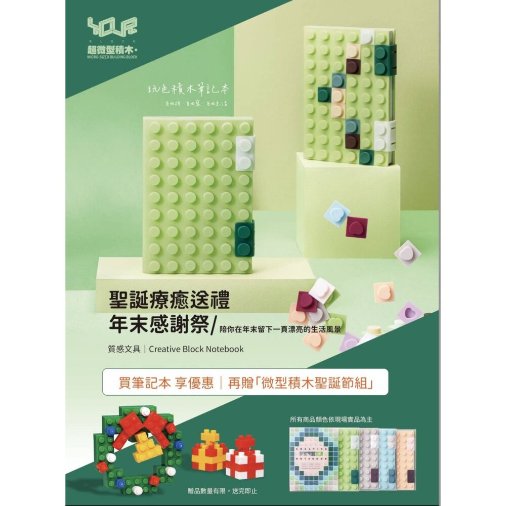 27280759522-玩色創意 積木筆記本 矽膠材質 色彩拚豆 票卡名片收納 莫藍迪色系 YouRblock微型積木 TR台灣鐵道