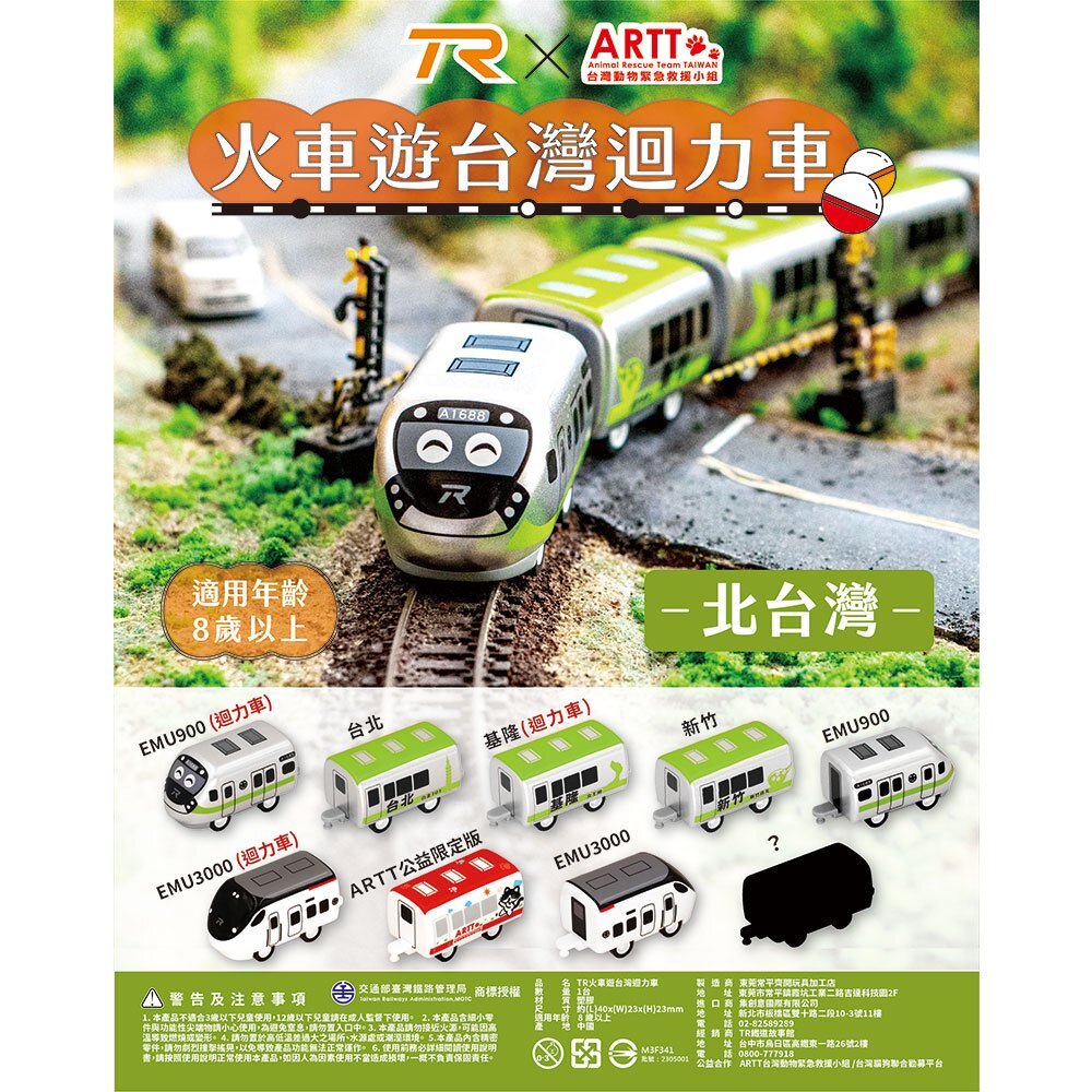 TR 台鐵火車遊台灣迴力車 全28+1款 盒玩拆盒散裝單售 附全彩蛋紙 無附蛋殼 台鐵扭蛋 TR台灣鐵道-圖片-3