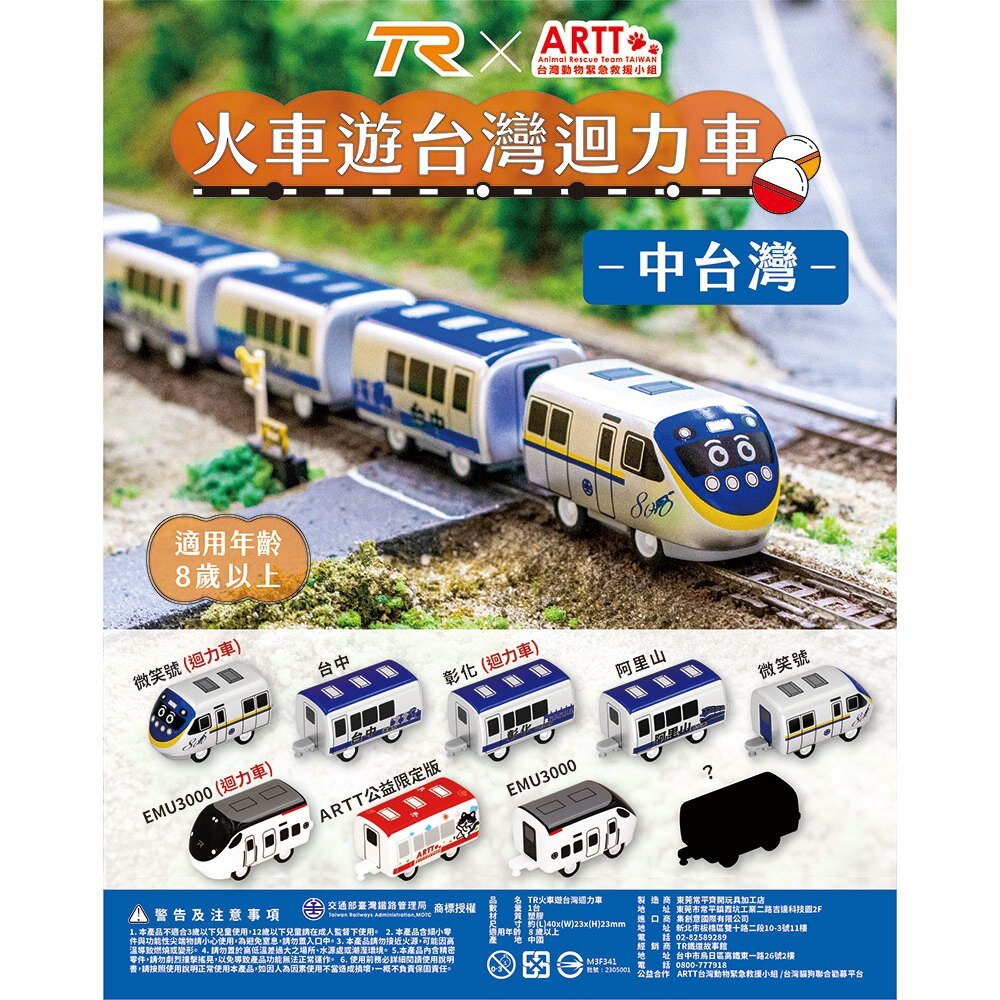 TR 台鐵火車遊台灣迴力車 全28+1款 盒玩拆盒散裝單售 附全彩蛋紙 無附蛋殼 台鐵扭蛋 TR台灣鐵道-圖片-4