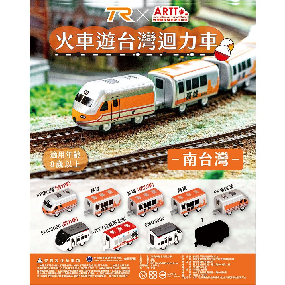 TR 台鐵火車遊台灣迴力車 全28+1款 盒玩拆盒散裝單售 附全彩蛋紙 無附蛋殼 台鐵扭蛋 TR台灣鐵道-圖片-5