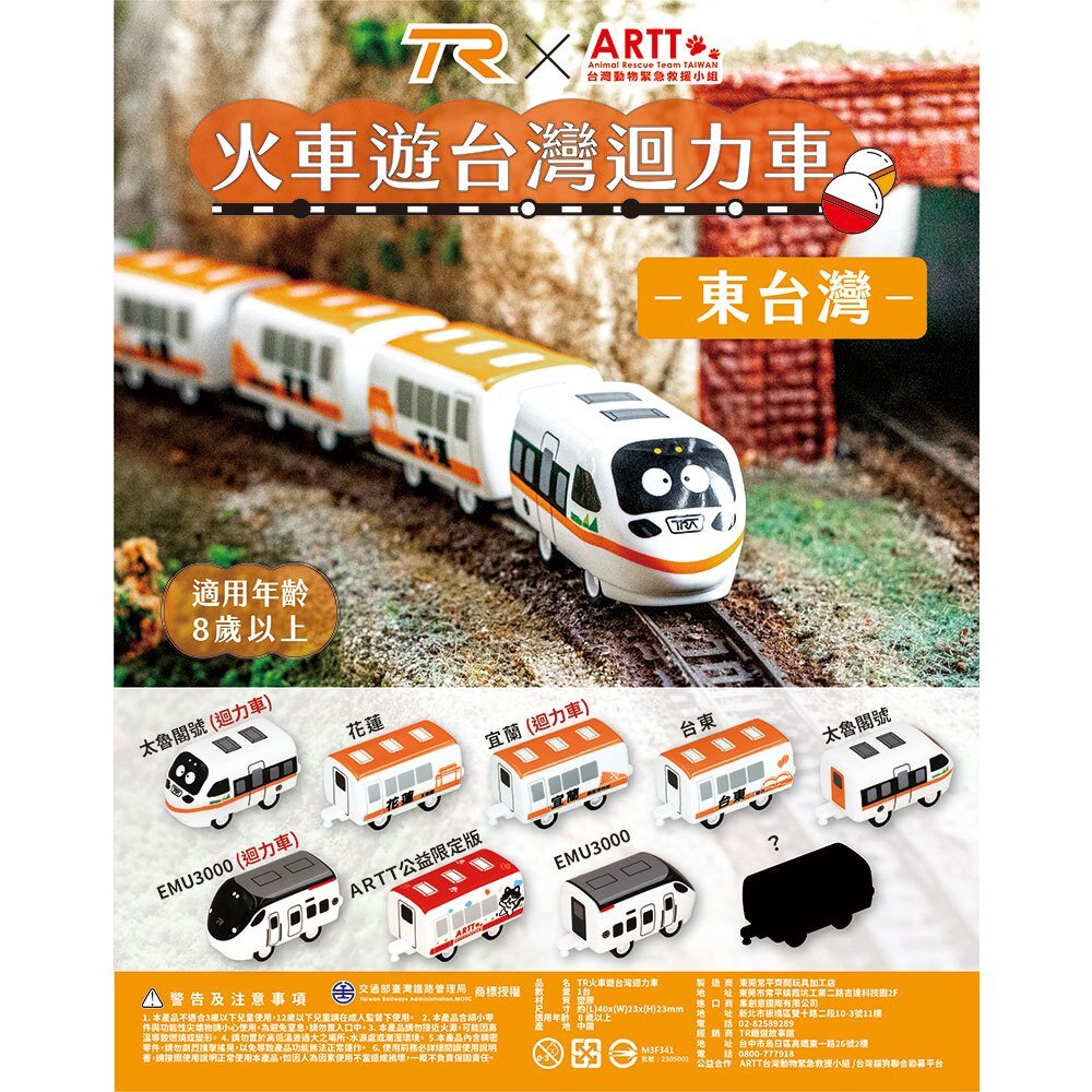 TR 台鐵火車遊台灣迴力車 全28+1款 盒玩拆盒散裝單售 附全彩蛋紙 無附蛋殼 台鐵扭蛋 TR台灣鐵道-圖片-6