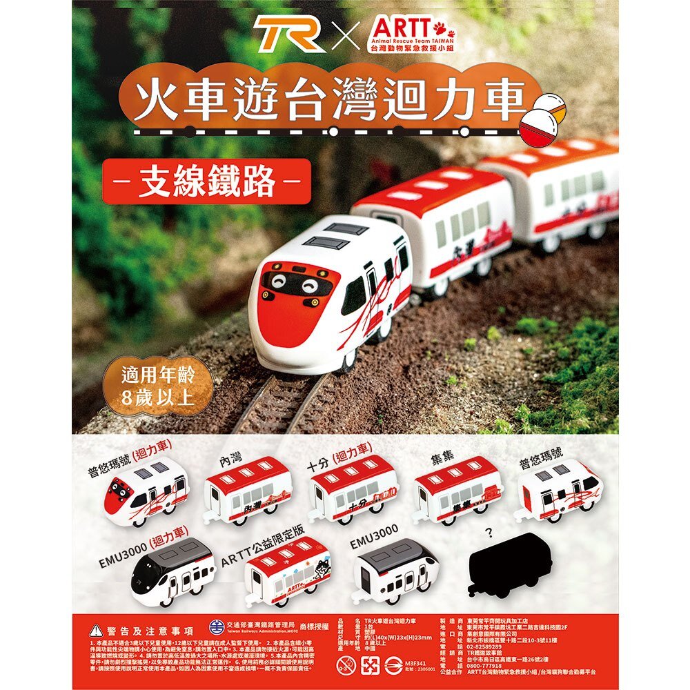 TR 台鐵火車遊台灣迴力車 全28+1款 盒玩拆盒散裝單售 附全彩蛋紙 無附蛋殼 台鐵扭蛋 TR台灣鐵道-圖片-7