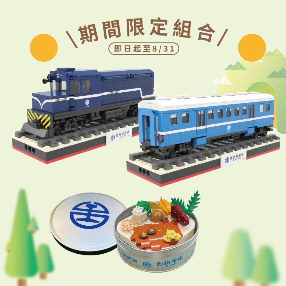 27605989199-台鐵藍皮解憂號 BREEZY BLUE 台鐵便當 積木組 台灣火車積木 官方授權 TRUE WAY TOY TR台灣鐵道