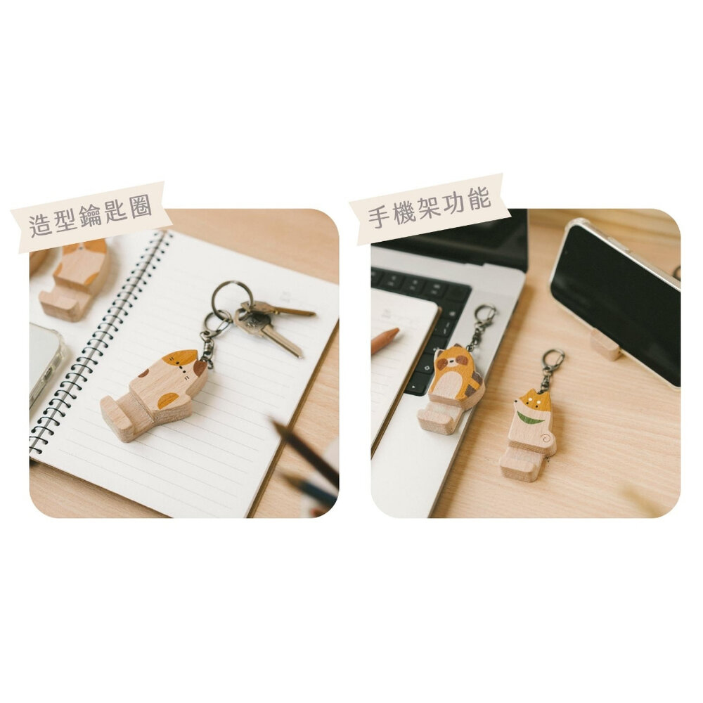 木製手機架 手機架鑰匙圈 木頭手機架吊飾 可愛動物手機架 隨型手機架 遊木時光 TR台灣鐵道-圖片-1