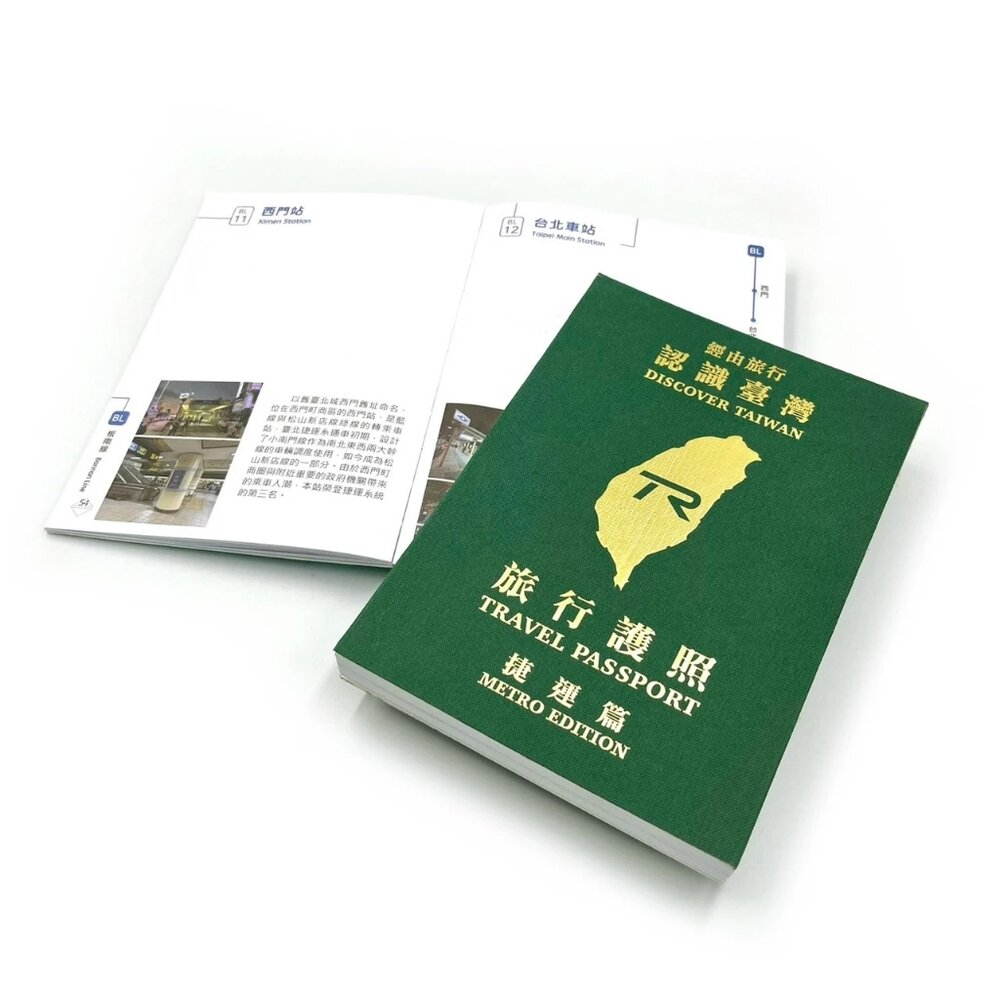 27933715038-TR 旅行護照捷運篇 線裝本全一冊 燙金紀念款 附透明書套 紀念章集章本 捷運輕軌巡禮章專用集章冊 TR台灣鐵道