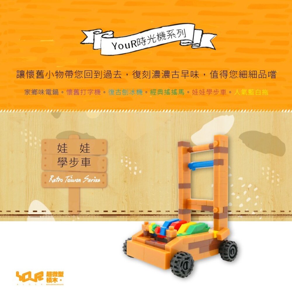 台灣懷舊小物系列積木 藍白拖 電鍋 搖搖馬 台灣時光積 特色文創積木 YouRblock微型積木 TR台灣鐵道-圖片-2