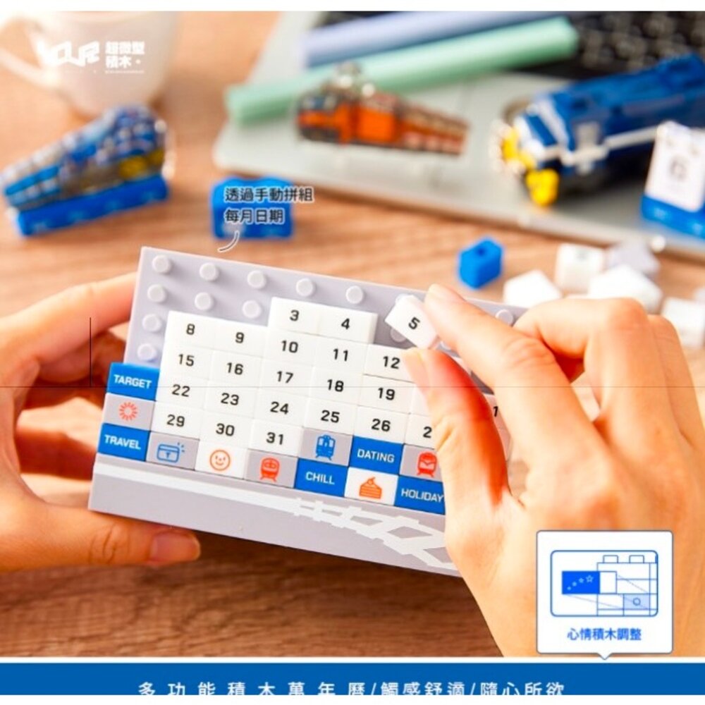 多功能積木萬年曆 矽膠積木 台鐵火車 海風號 山嵐號 鐵魯漢娜將 台中捷運 YouRblock微型積木 TR台灣鐵道-圖片-2