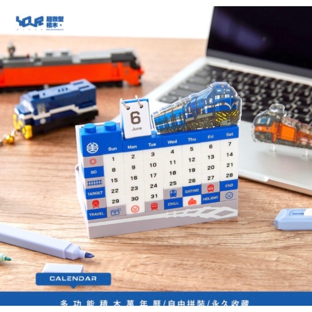 28877956180-多功能積木萬年曆 矽膠積木 台鐵火車 海風號 山嵐號 鐵魯漢娜將 台中捷運 YouRblock微型積木 TR台灣鐵道