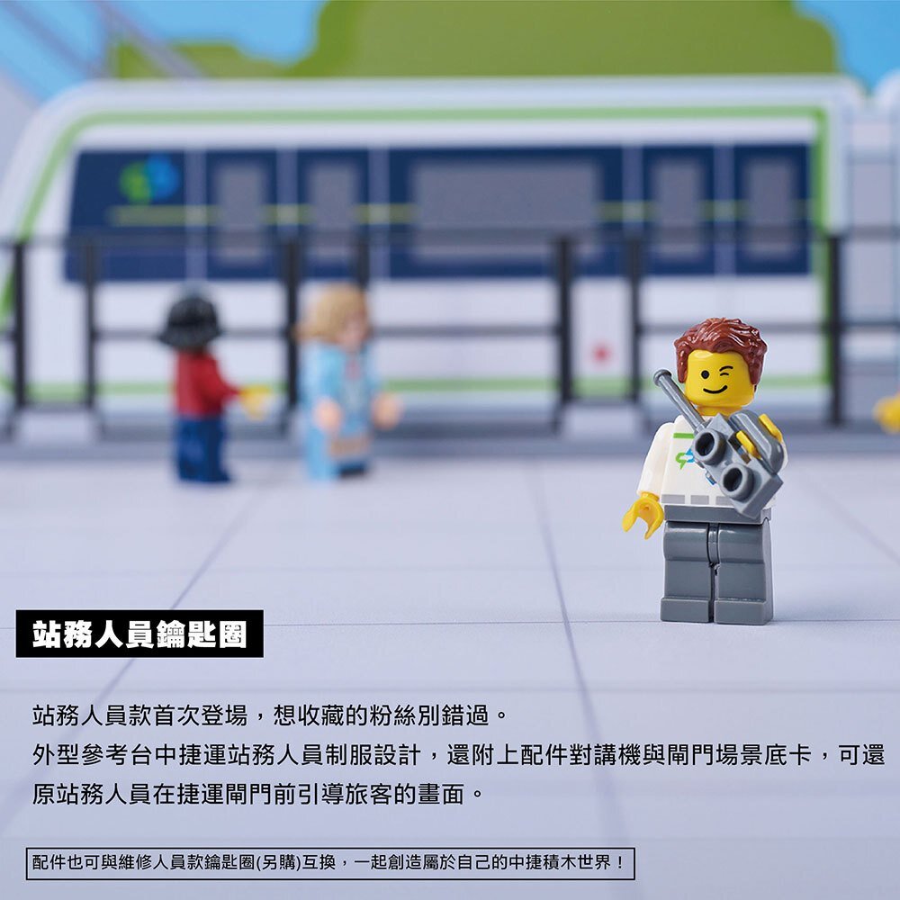 台中捷運 造型積木人偶鑰匙圈 站務員 維修員 積木玩具 小綠綠福利社 台中捷運官方授權商店 TR台灣鐵道-圖片-1