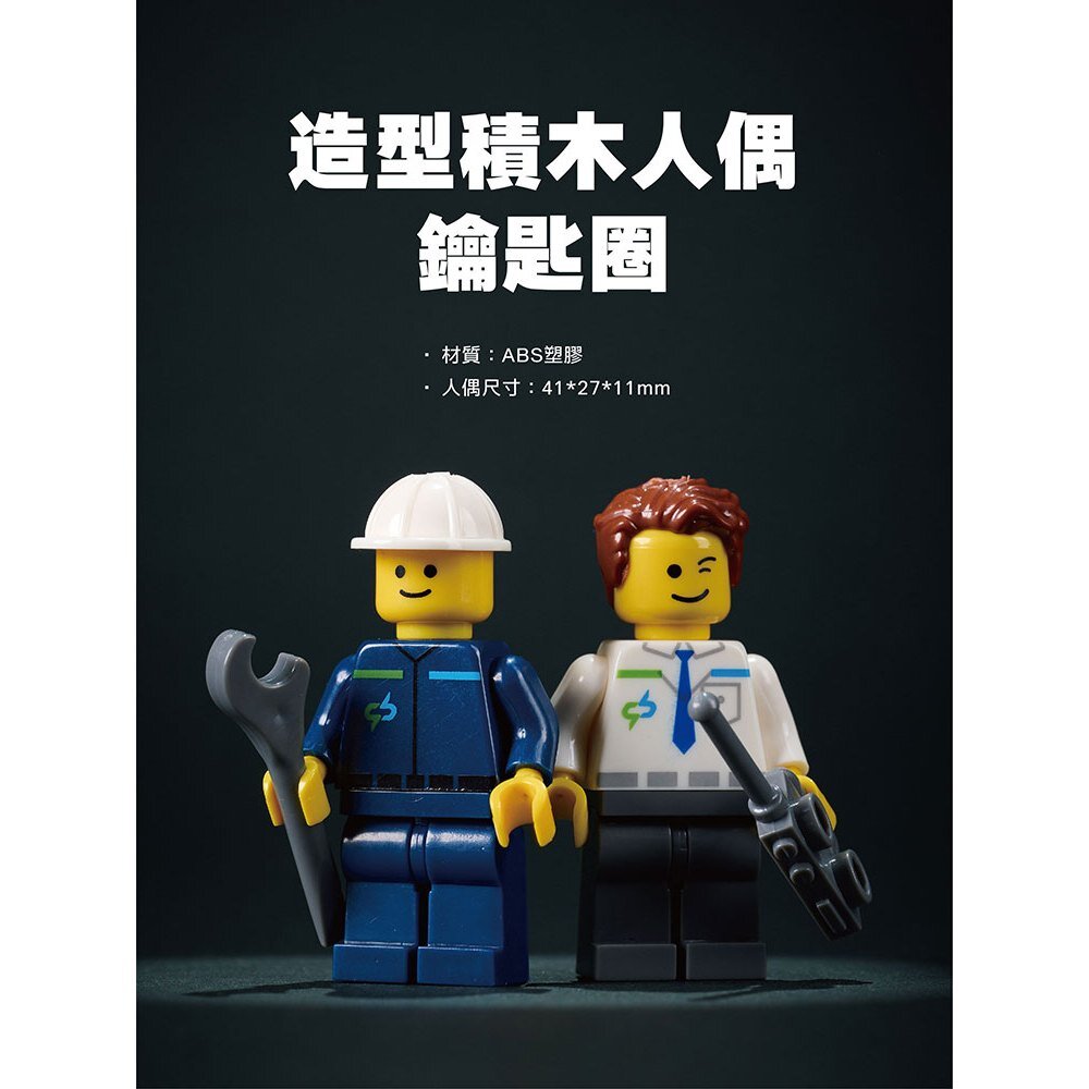 台中捷運 造型積木人偶鑰匙圈 站務員 維修員 積木玩具 小綠綠福利社 台中捷運官方授權商店 TR台灣鐵道-圖片-3