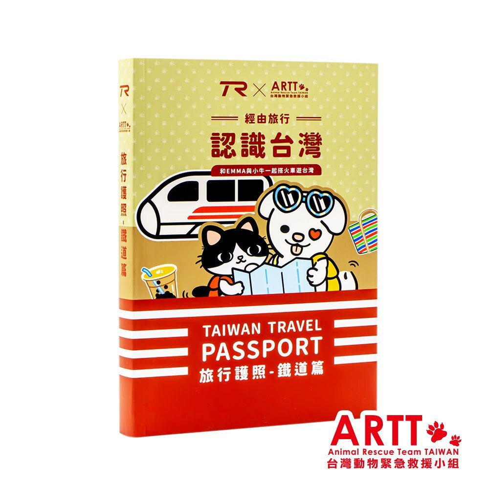 29525665542-ARTT X TR 遊台灣旅行護照 鐵道篇 線裝本全一冊 台鐵紀念章集章本 手帳本 TR台灣鐵道