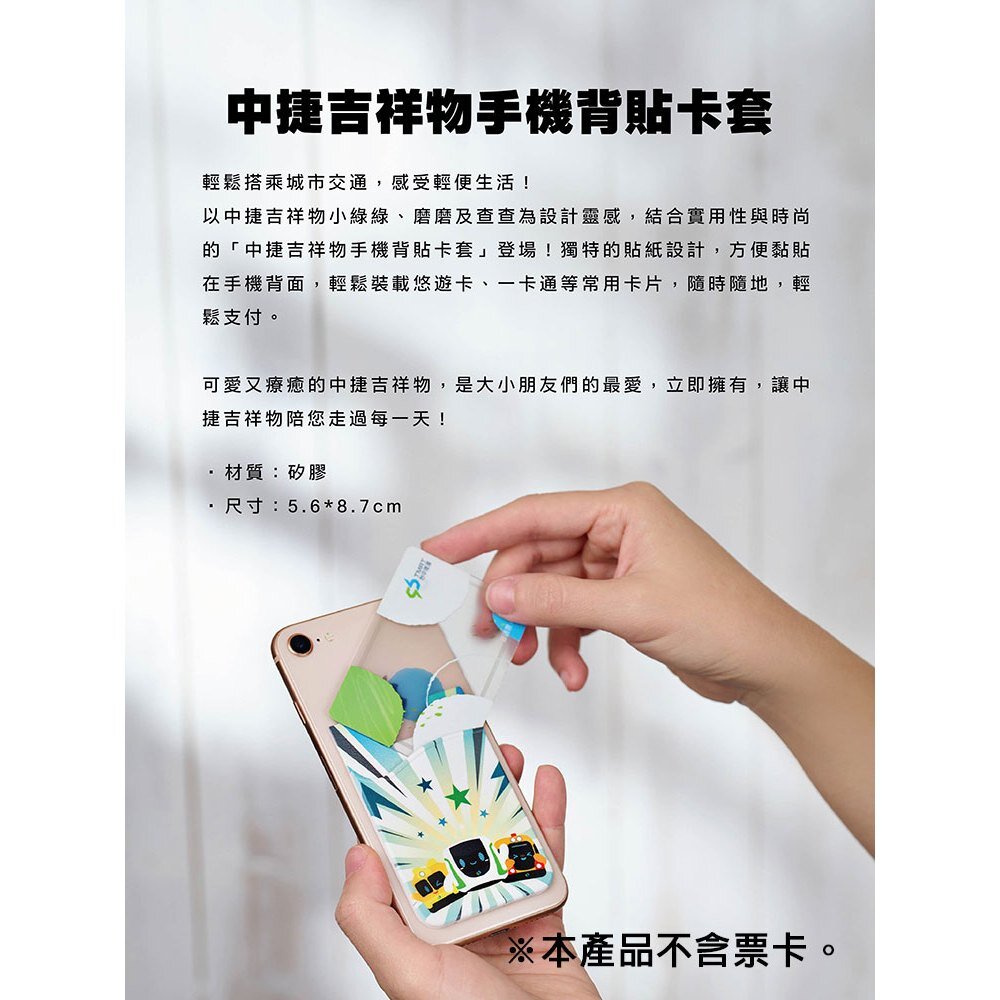 台中捷運 中捷意象手機背貼卡套 黏貼式卡套 悠遊卡套 小綠綠福利社 台中捷運官方授權商店 TR台灣鐵道-圖片-2