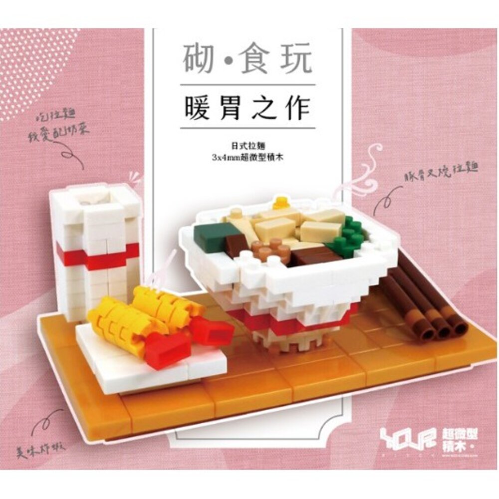 YouR超微型積木 食物積木 MIT積木 微型積木 西式牛排 日式拉麵 英式午茶 美式速食 日式壽司-圖片-3