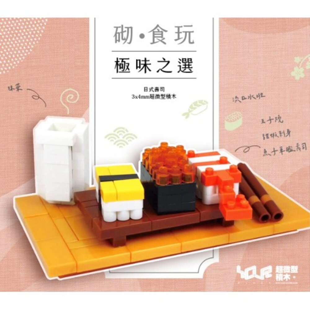 YouR超微型積木 食物積木 MIT積木 微型積木 西式牛排 日式拉麵 英式午茶 美式速食 日式壽司-圖片-4