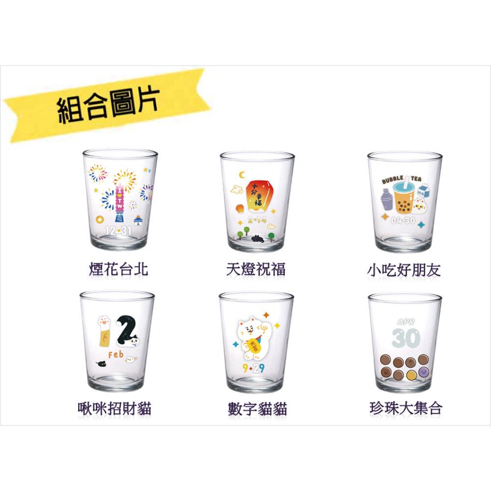 自由拼貼啤酒杯 附DIY水晶貼紙 玻璃杯 收藏杯 好日拼一杯 猴子設計 TR台灣鐵道-圖片-1