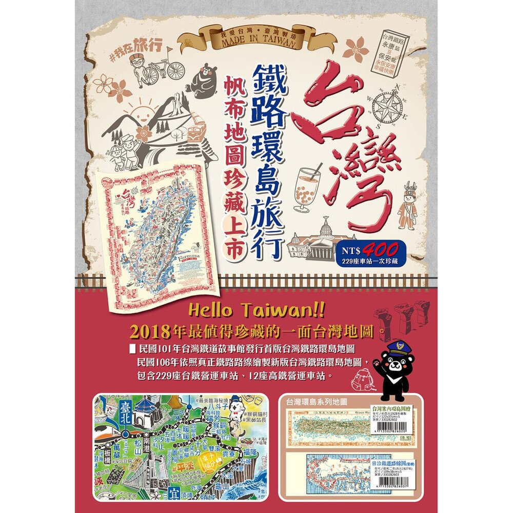 台灣鐵路環島旅行 布地圖 台灣地圖 帆布地圖 台鐵車站地圖 台灣製造 TR台灣鐵道-圖片-1
