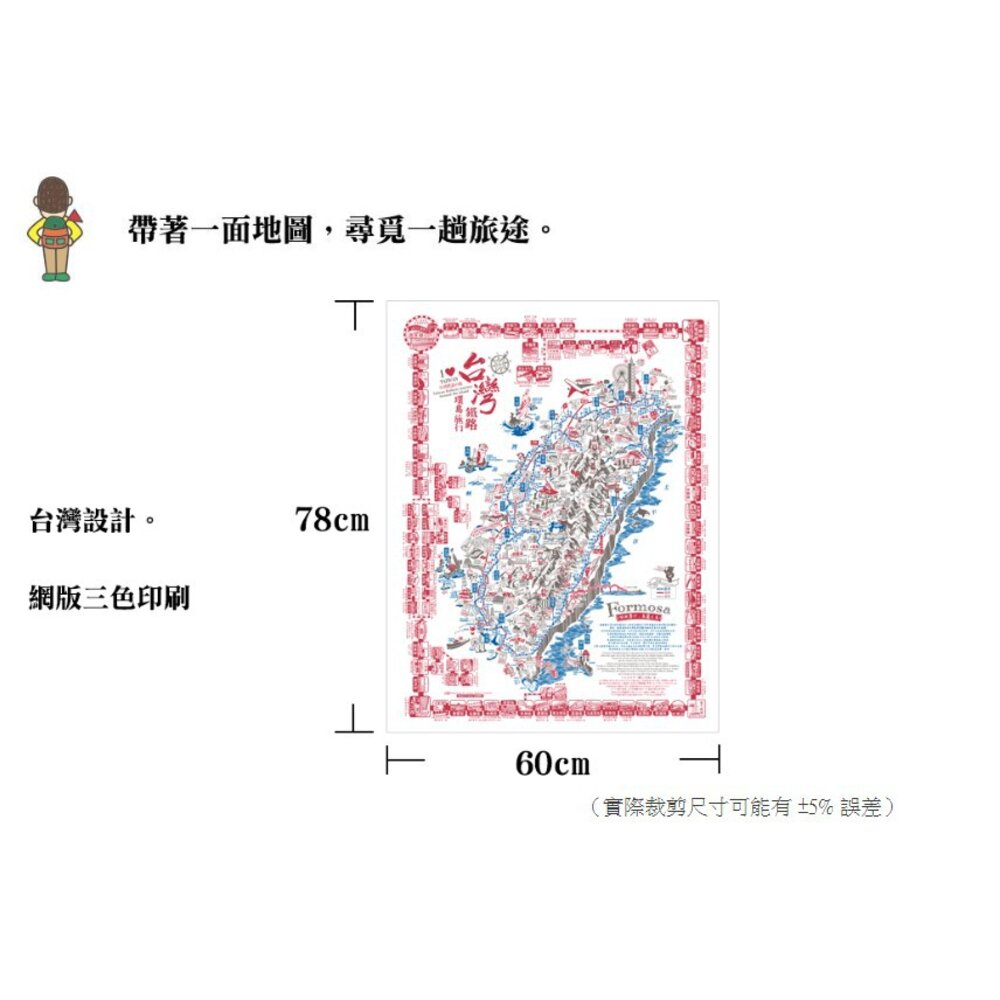 台灣鐵路環島旅行 布地圖 台灣地圖 帆布地圖 台鐵車站地圖 台灣製造 TR台灣鐵道-圖片-2