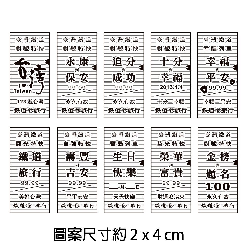 手帳印章 台灣火車印章 木頭小印章 台鐵車站祝福語 紀念章 普悠瑪 自強號 追分成功 TR台灣鐵道-圖片-5