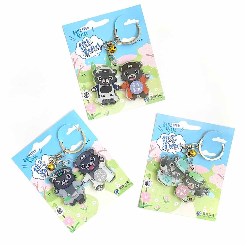 40703932902-鐵魯 漢娜將 壓克力鑰匙圈 台鐵餐旅熊 台鐵紀念品 YouRblock TR台灣鐵道