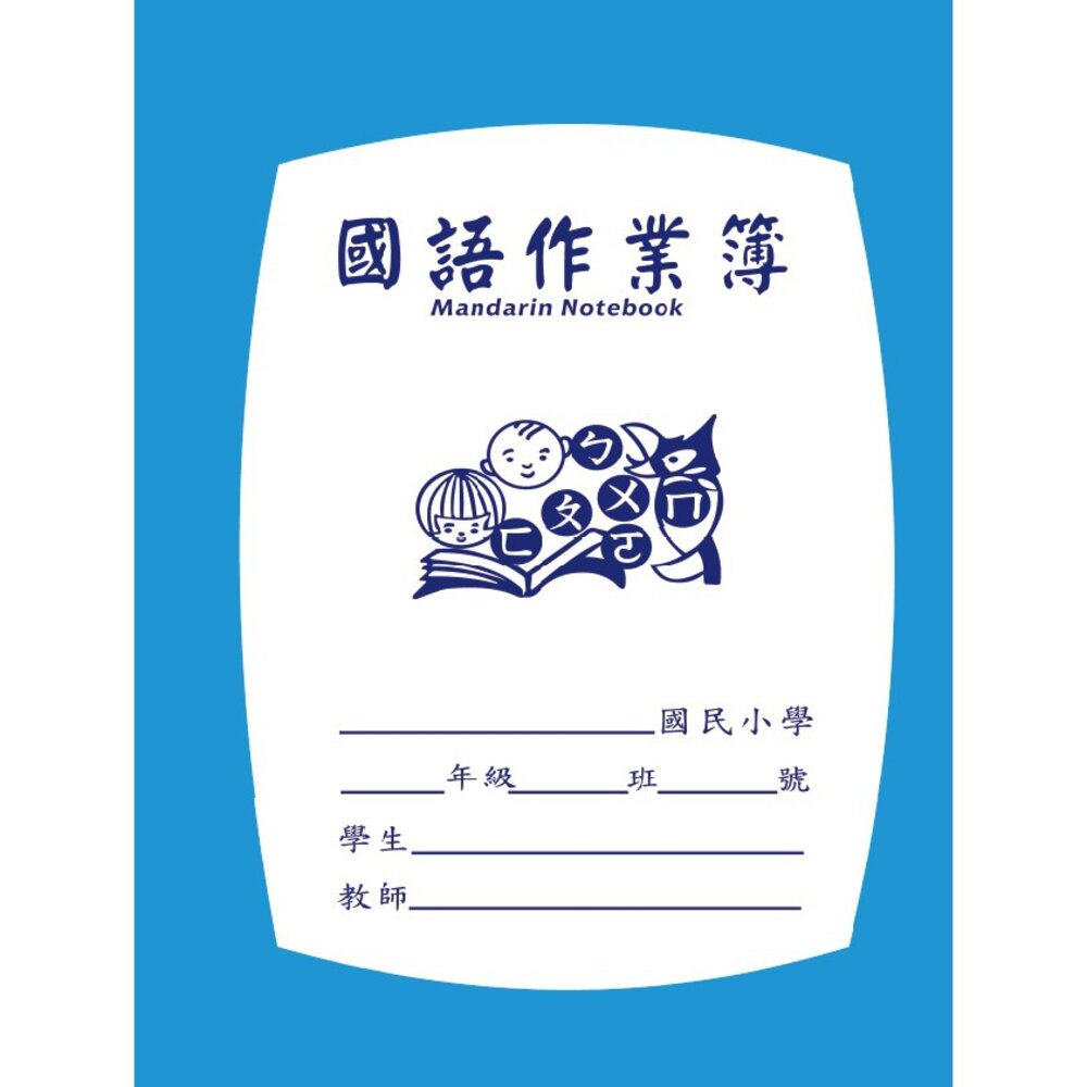 4632615883-旅行小手札 國語作業簿 空白筆記本 集章本 手帳本 旅行良伴必備小物 台灣紀念品 TR台灣鐵道