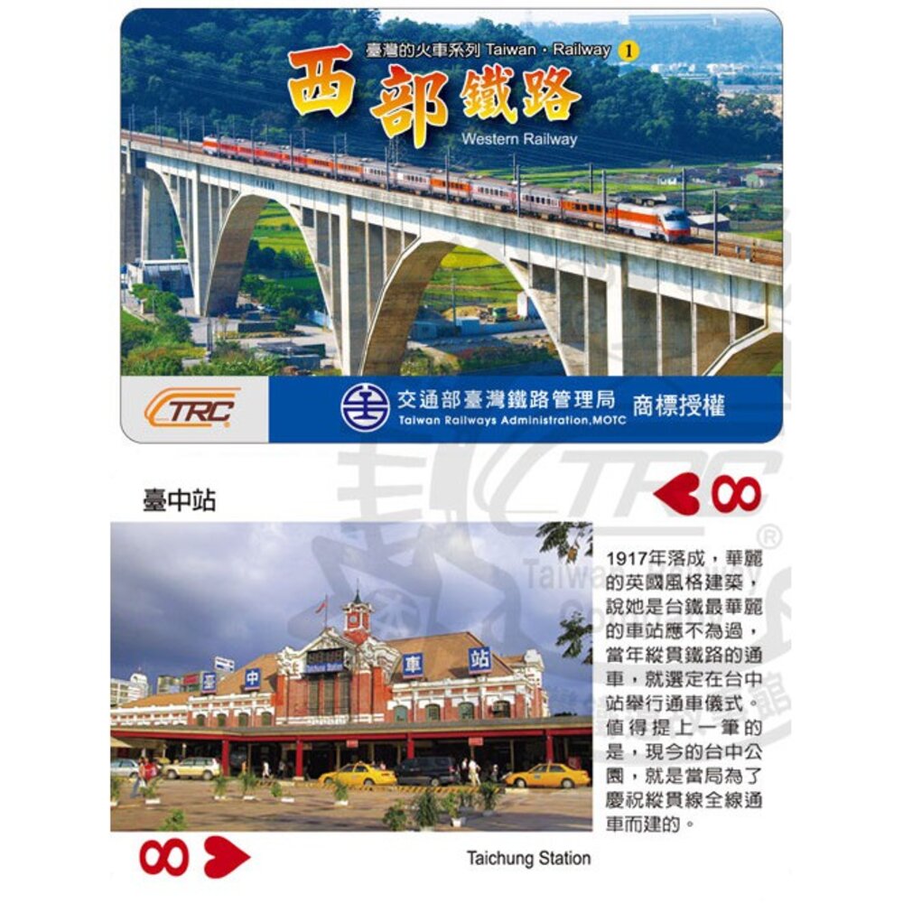 5344903728-台灣鐵道人文攝影撲克牌 西部幹線鐵路 台灣的火車系列(1) 台灣旅遊紀念品 TR台灣鐵道