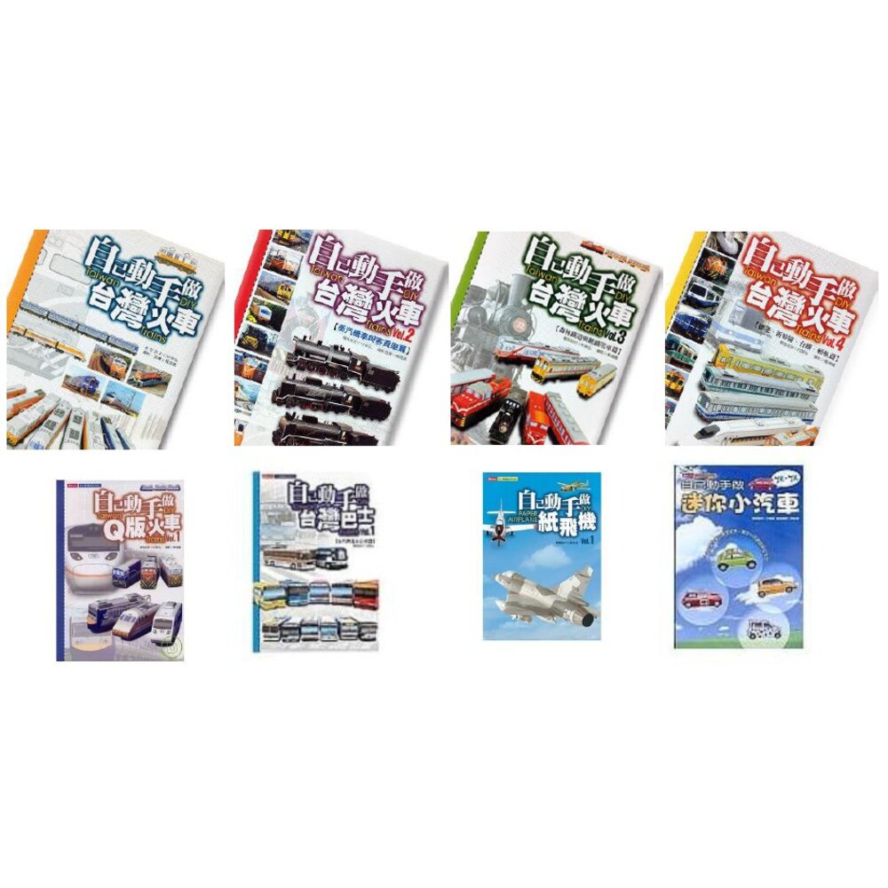 5452531209-自己動手做台灣火車 紙模型系列 巴士 飛機 迷你小汽車 捷運 新幹線 台鐵 輕軌 杜智弘 東佑文化 TR台灣鐵道