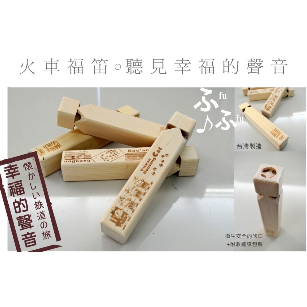 火車福笛 蒸汽火車汽笛聲 MIT台灣製造 文創紀念品 輕輕一吹發出fu~fu的聲音~♬~♬ TR台灣鐵道-圖片-4