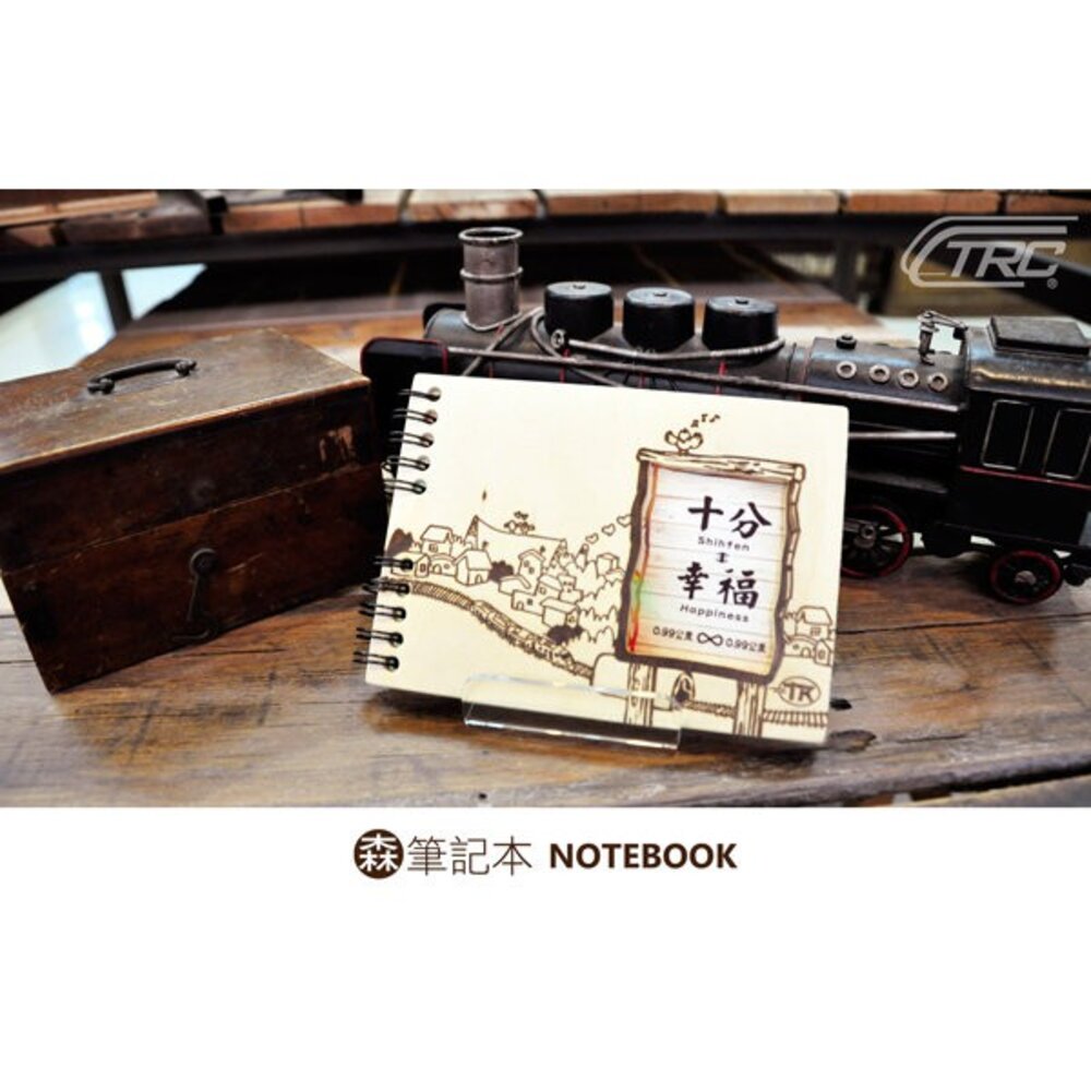 森筆記本 木質筆記本 MIT台灣製造 鐵道旅行台灣紀念品 TR台灣鐵道-圖片-1