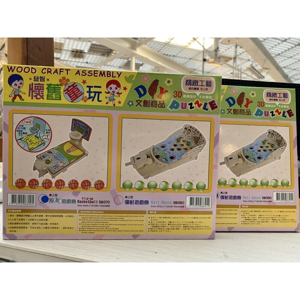 木製DIY玩具 復古玩具 懷舊童玩 多種款式 迷你桌上夜市遊戲 TR台灣鐵道-圖片-2