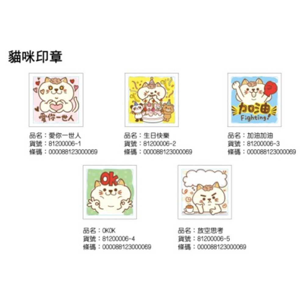 貓咪木頭印章 愛你一世人 生日快樂 okok 加油加油 放空思考 TR台灣鐵道-圖片-2