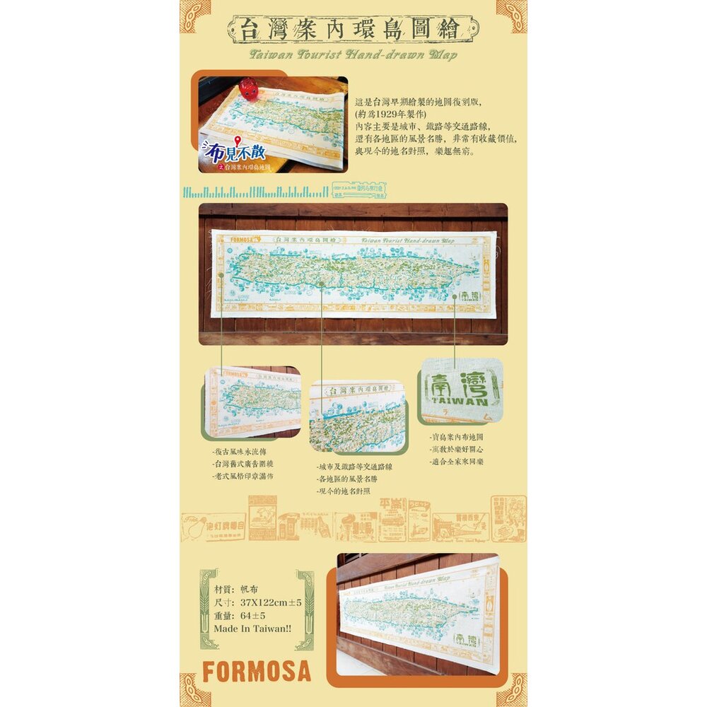 6044880120-台灣案內環島圖繪 布地圖 台灣地圖 帆布地圖 1900年代台灣地圖復刻紀念版 台灣製造 TR台灣鐵道