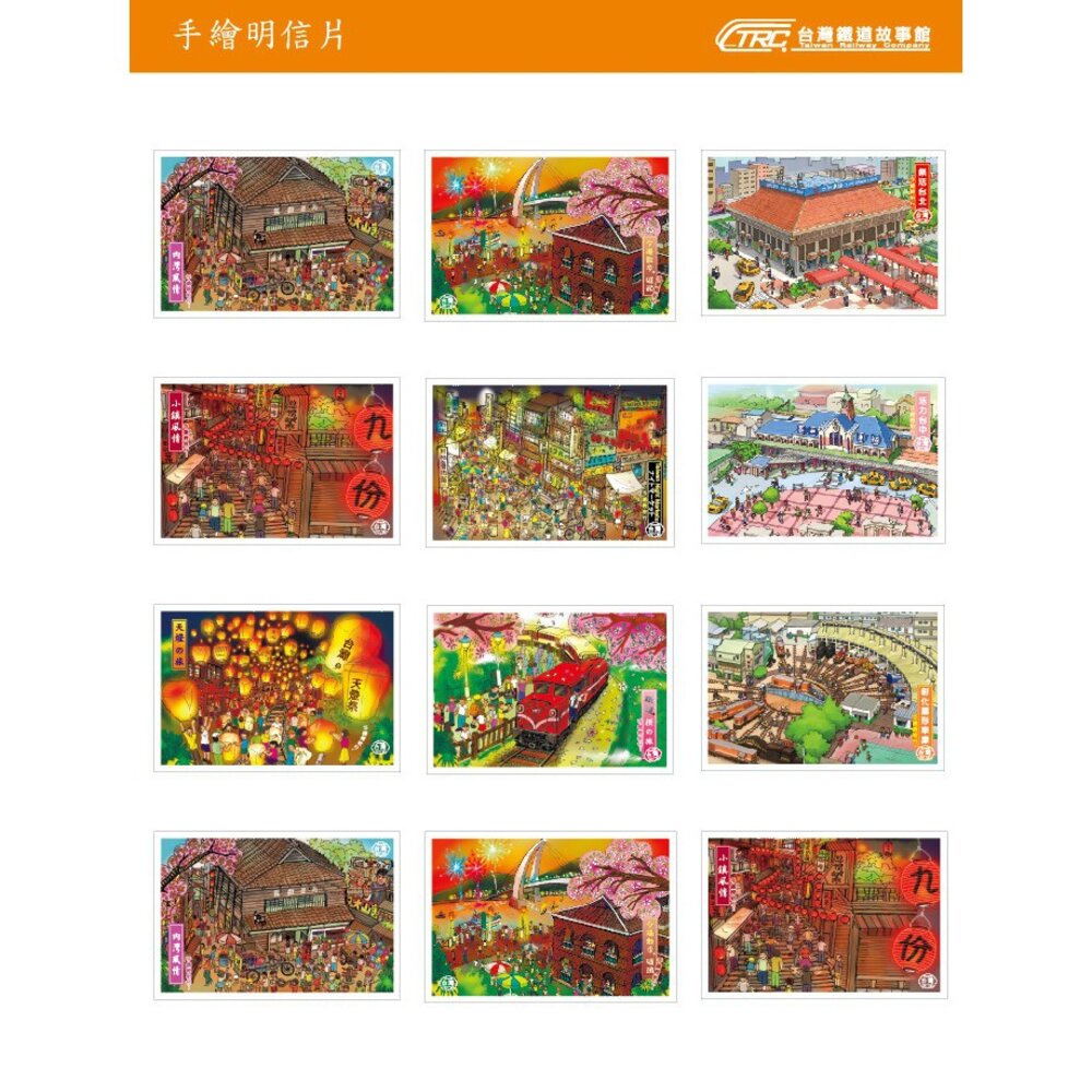 6133801754-手繪明信片 熱銷 文創 台灣 車站 景點 批發 多件優惠 MIT 旅遊紀念 實體門市 TR台灣鐵道