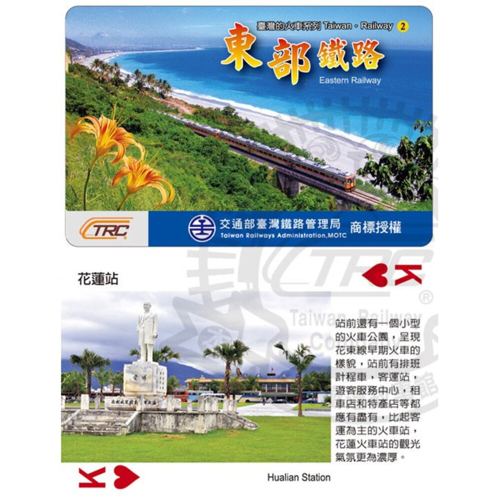 6144903007-台灣鐵道人文攝影撲克牌 東部幹線鐵路 台灣的火車系列(2) 台灣旅遊紀念品 TR台灣鐵道