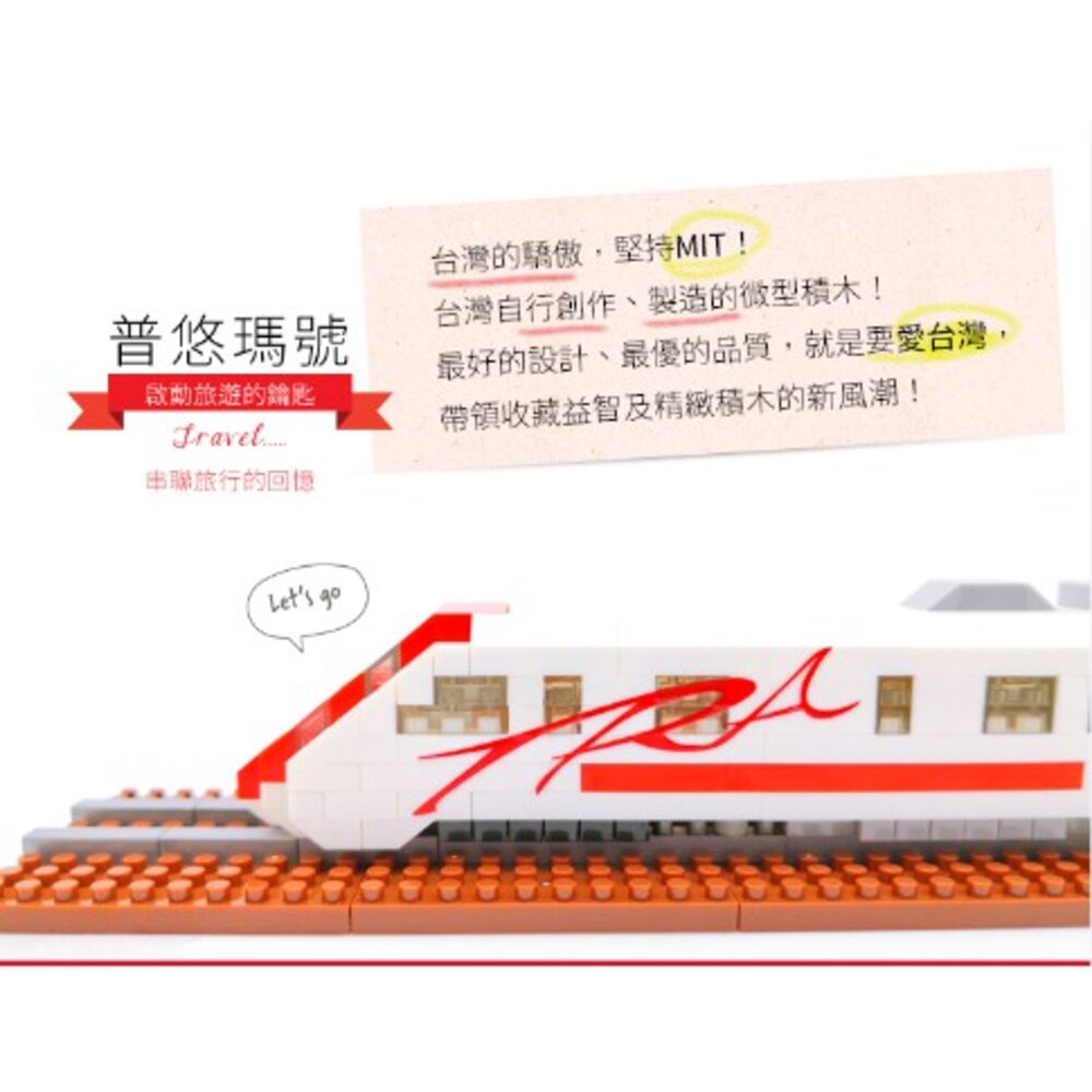 台鐵火車微型積木 台灣火車 海風號 山嵐號 阿里山小火車 積木玩具 MIT台灣製造 YouR超微型積木 TR台灣鐵道-圖片-4